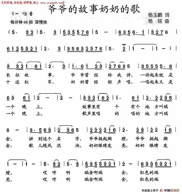 爷爷的故事奶奶的歌简谱