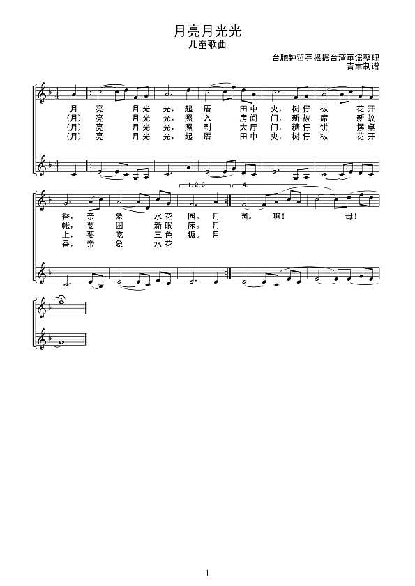 月亮月光光（线谱）简谱
