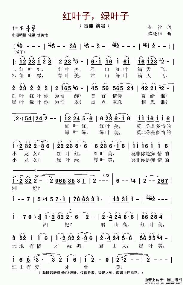 红叶子，绿叶子简谱
