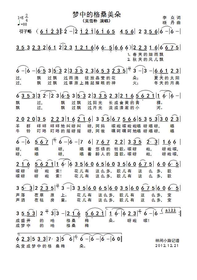 梦中的格桑梅朵简谱
