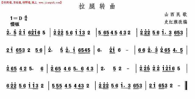 山西秧歌：拉腿转曲简谱