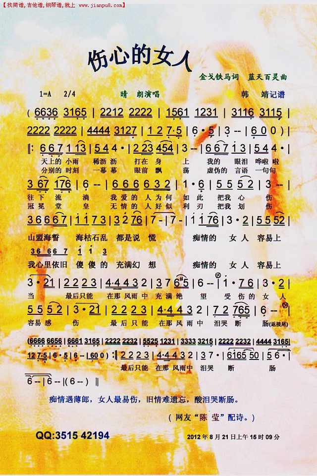 伤心的女人（晴朗）【彩谱】简谱