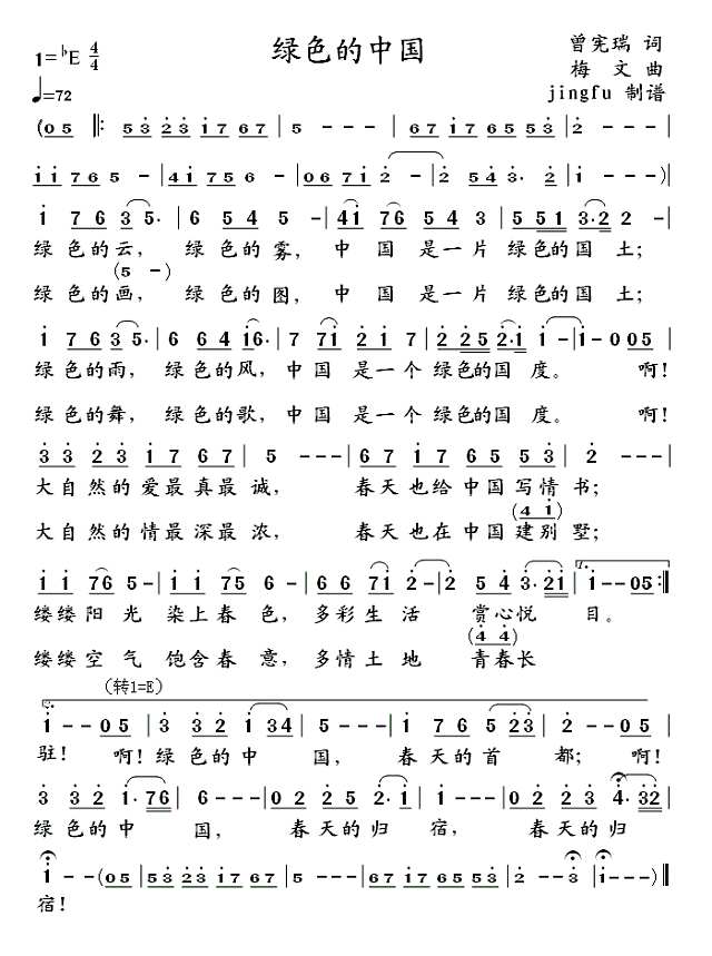 绿色的中国简谱
