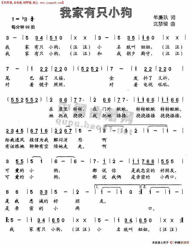 我家有只小狗简谱