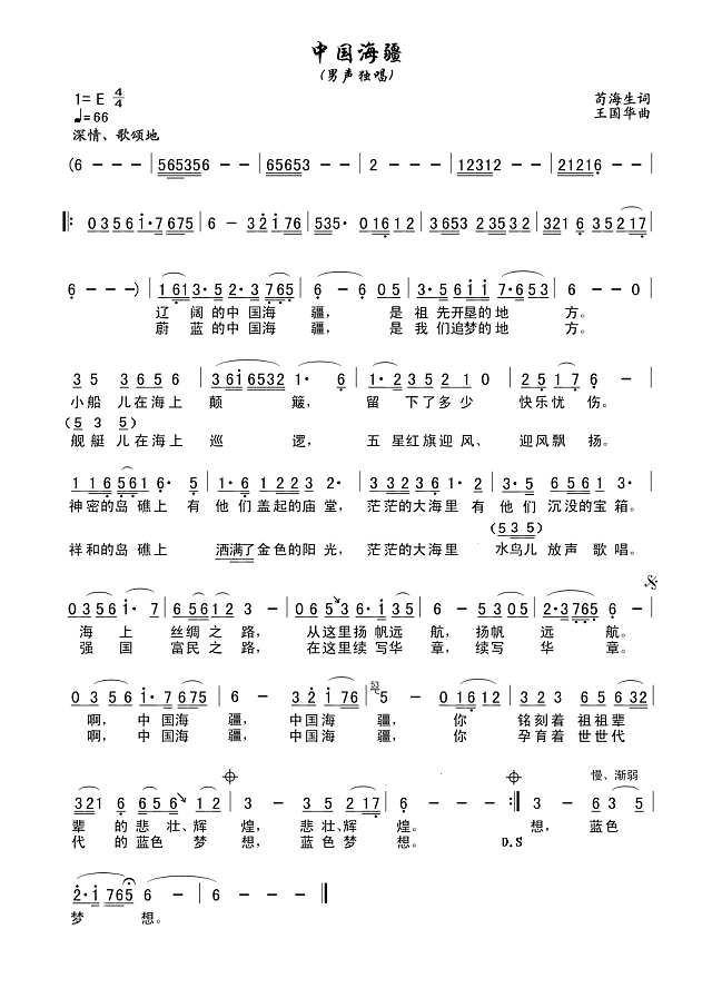 中国海疆（苟海生词、王国华曲）简谱
