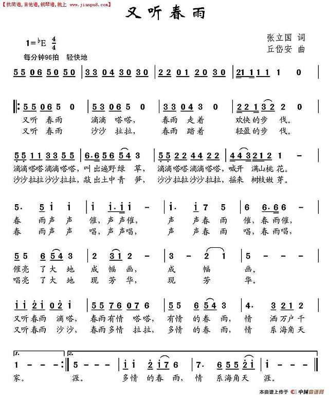 又听春雨简谱