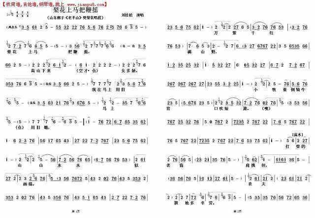 梨花上马把鞭摇1简谱