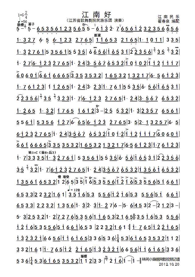 江南好（民乐合奏）简谱