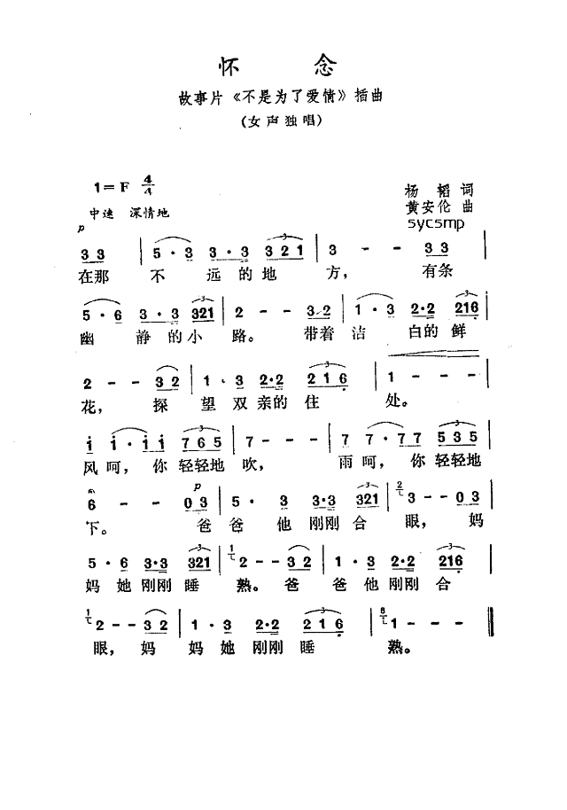 怀念(电影《不是为了爱情"插曲)简谱

