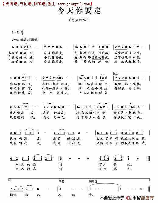 今天你要走简谱