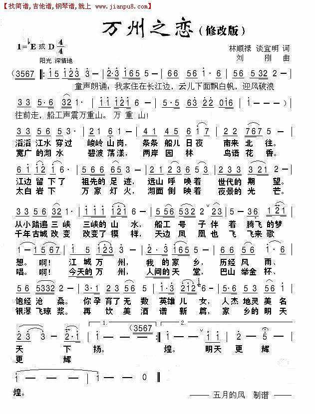 万州之恋（修改版）简谱