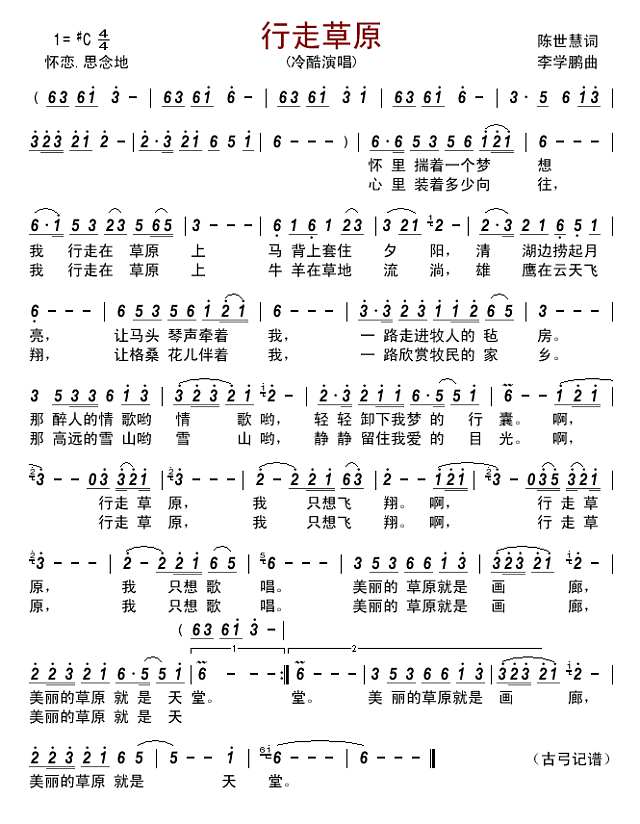 行走草原简谱
