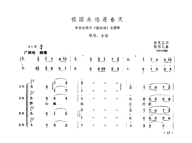 祖国永远是春天《国庆颂“主题曲简谱
