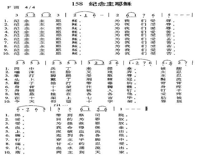 纪念主耶稣简谱