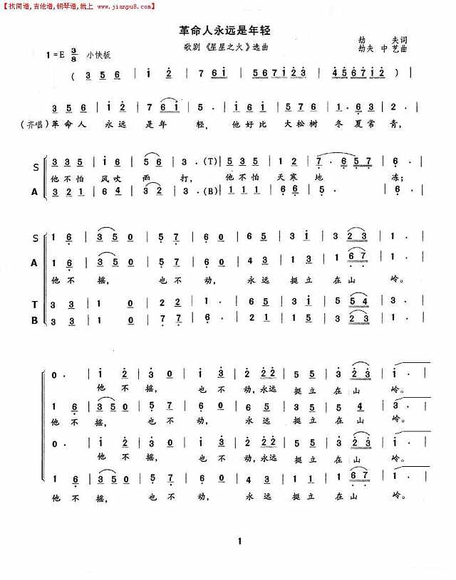 革命人永远是年轻（混声合唱）简谱