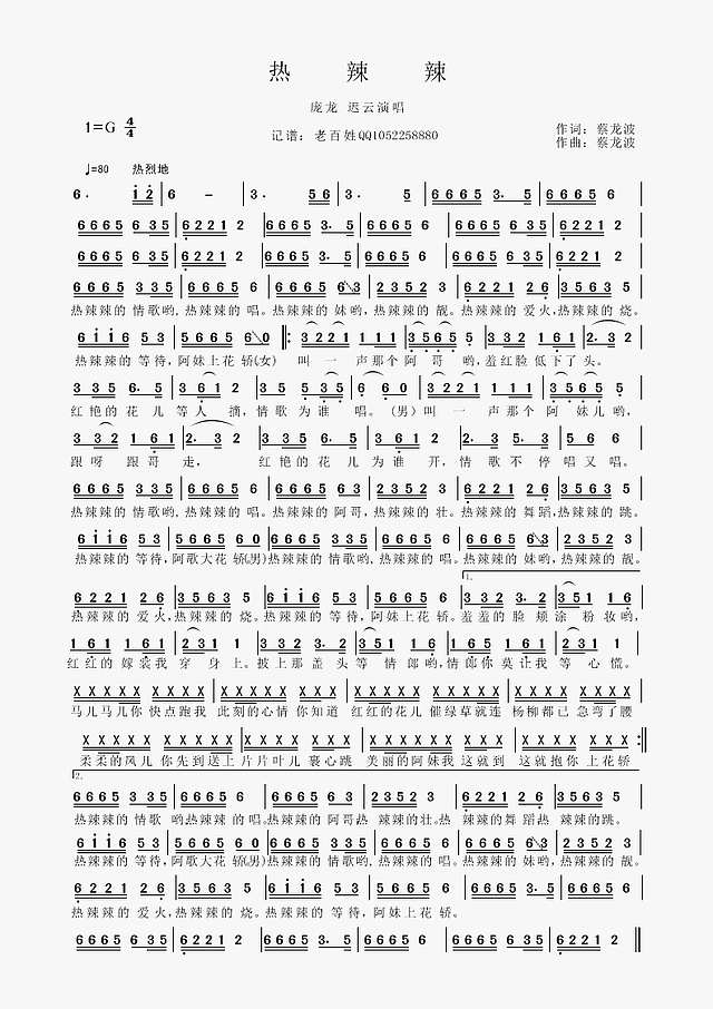 执辣辣简谱
