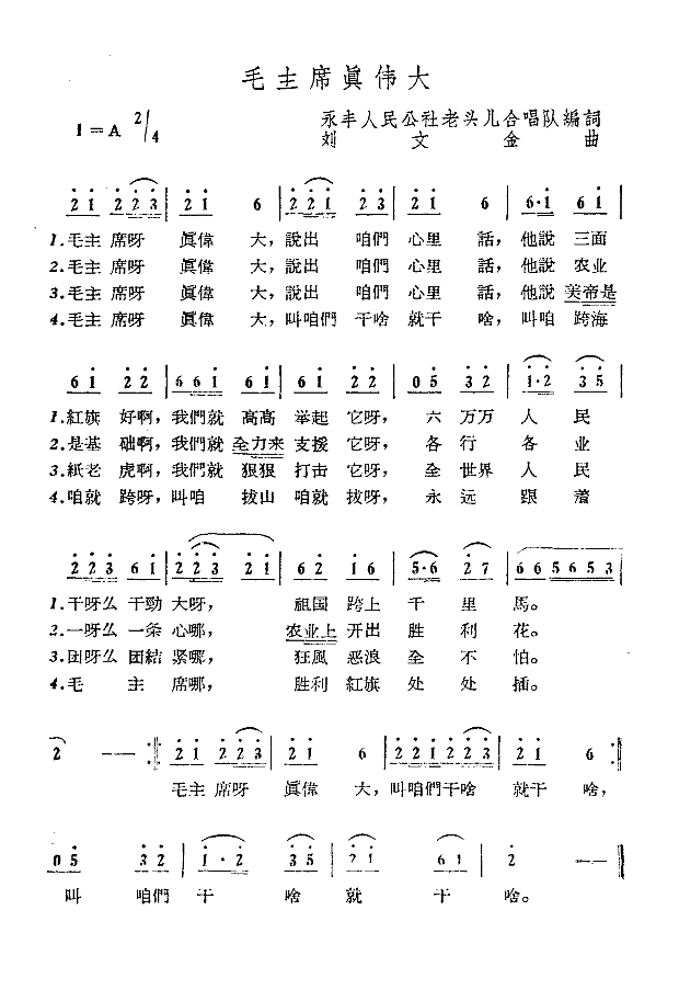 毛主席真伟大简谱
