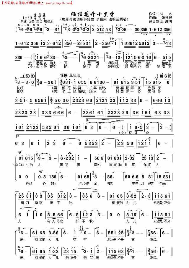 缅桂花开十里香（电影《神秘的旅伴》插曲）简谱