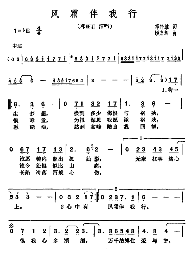风霜伴我行简谱
