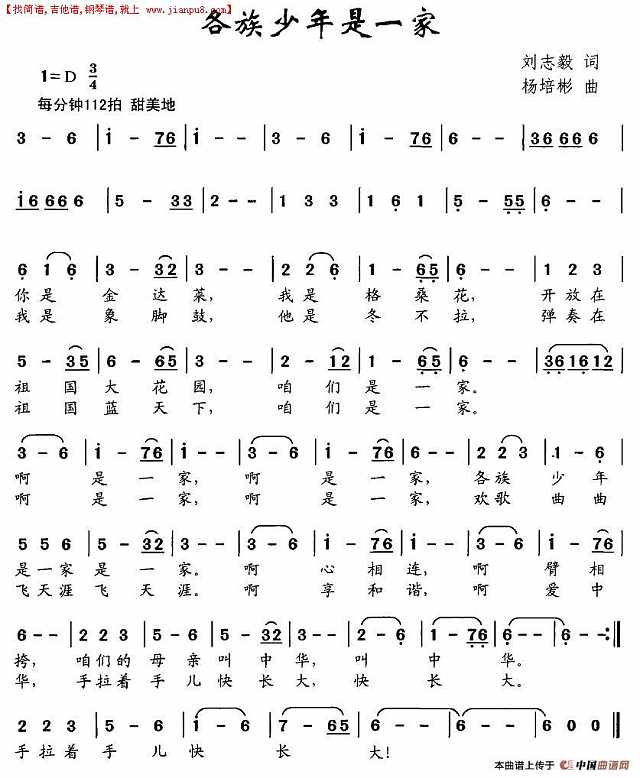 各族少年是一家简谱