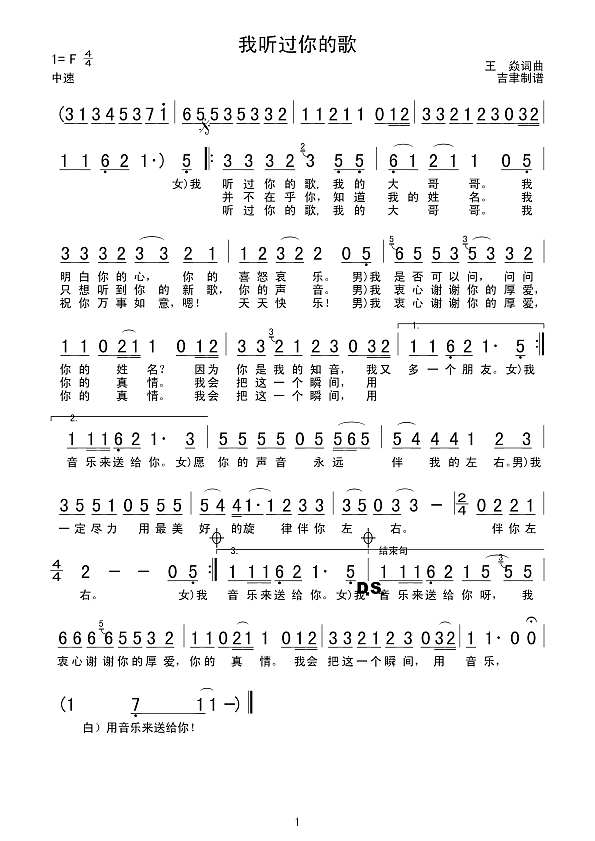 我听过你的歌简谱