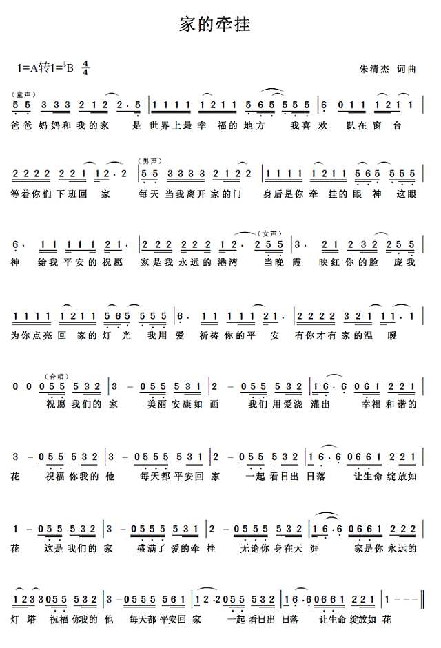 家的牵挂简谱