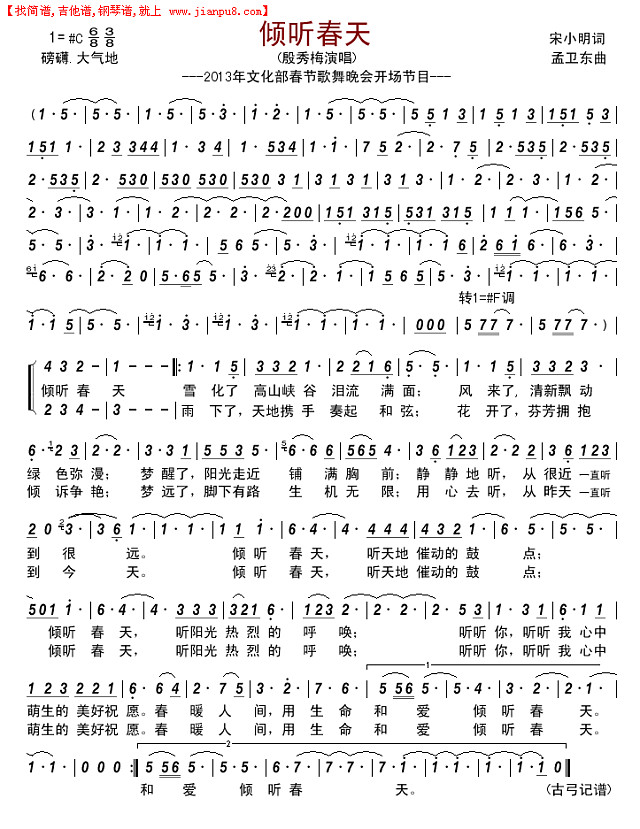 倾听春天—2013年文化部春节歌舞晚会开场节目简谱
