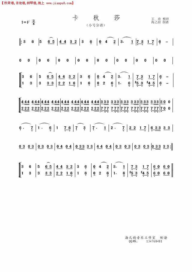 卡秋莎（小号分谱）简谱
