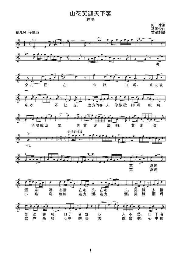 山花笑迎天下客（线谱）简谱