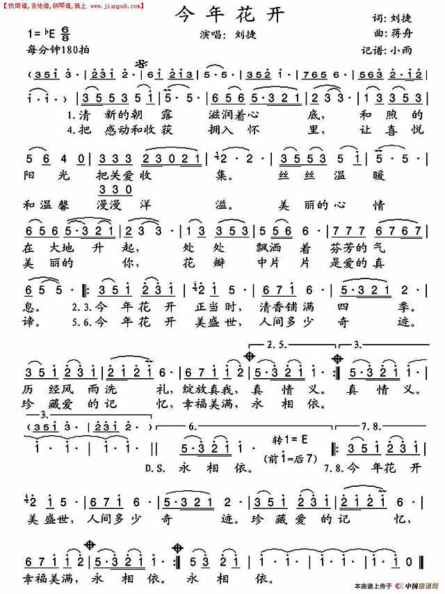 今年花开简谱