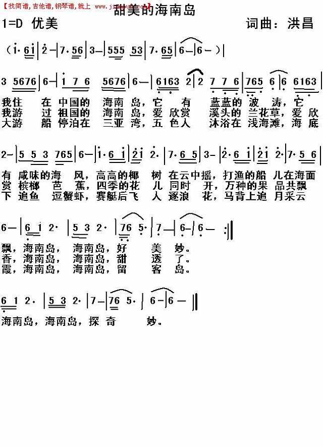 甜美的海南岛简谱