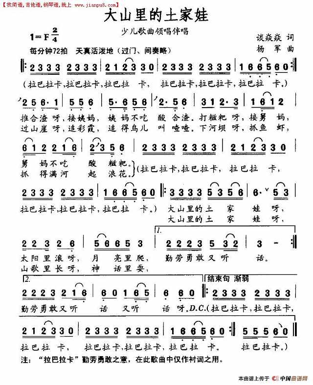 大山里的土家娃简谱