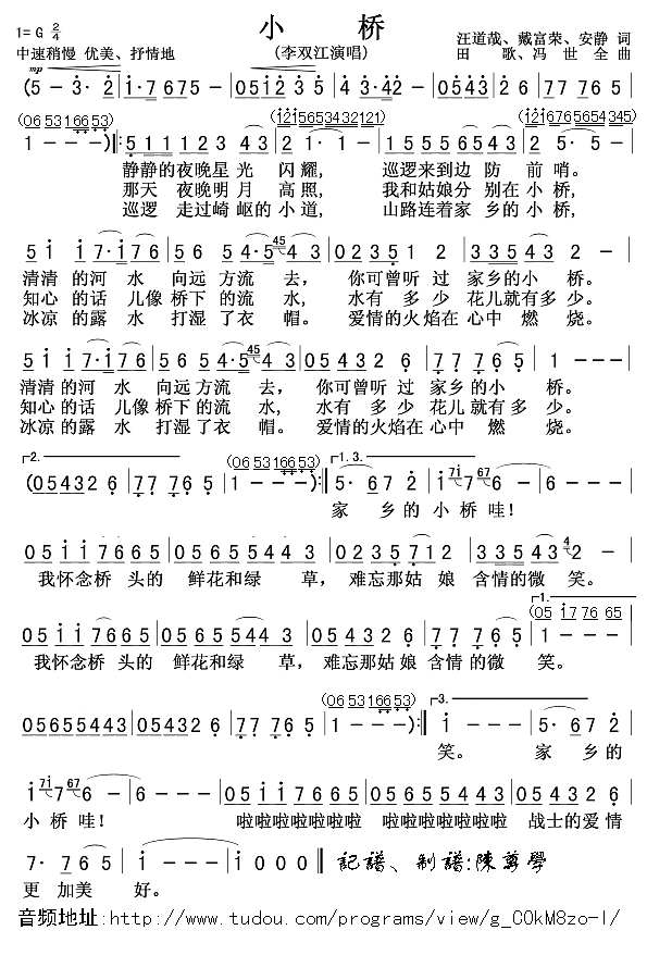 小桥(李双江版)简谱
