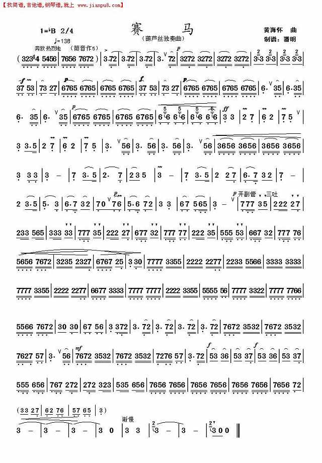 赛马《葫芦丝独奏曲》简谱