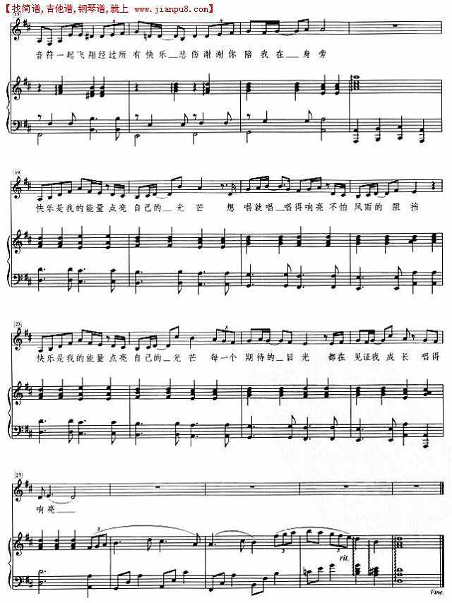 唱的响亮（正谱）简谱