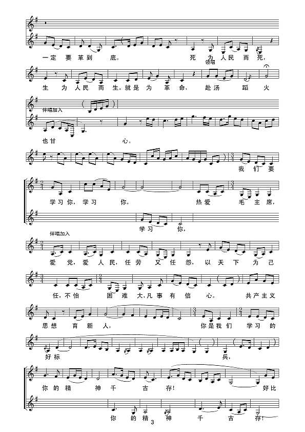 雷锋颂（线 谱）简谱