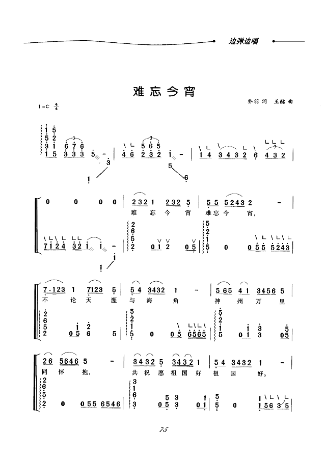 难忘今宵(古筝弹唱)简谱
