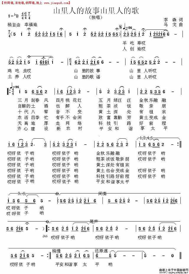 山里人的故事山里的歌简谱