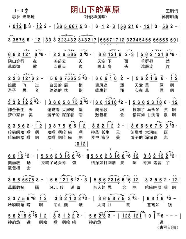阴山下的草原简谱
