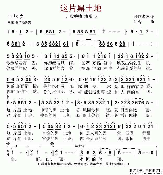 这片黑土地简谱