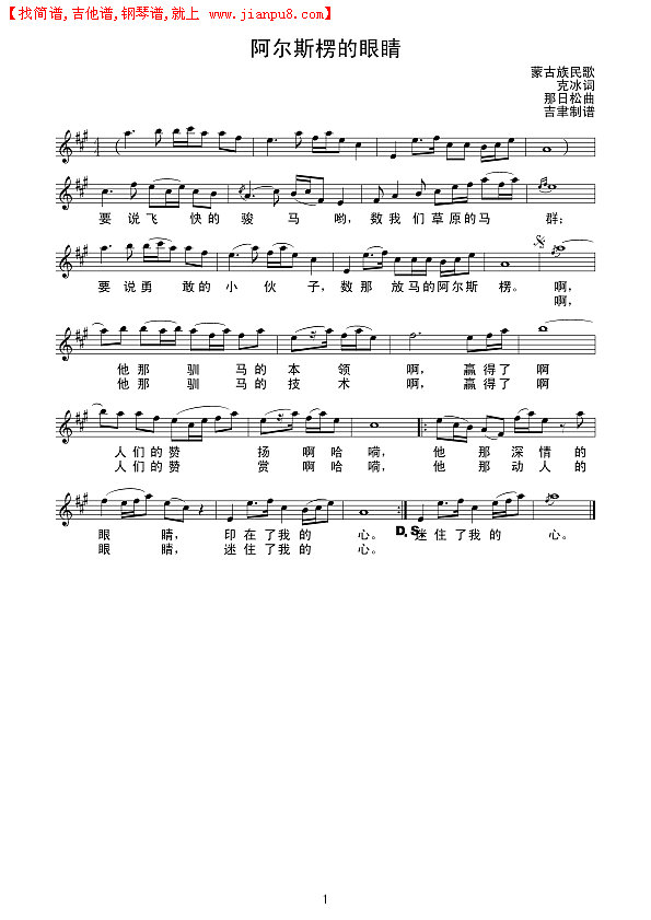 阿尔斯楞的眼睛（线谱）简谱
