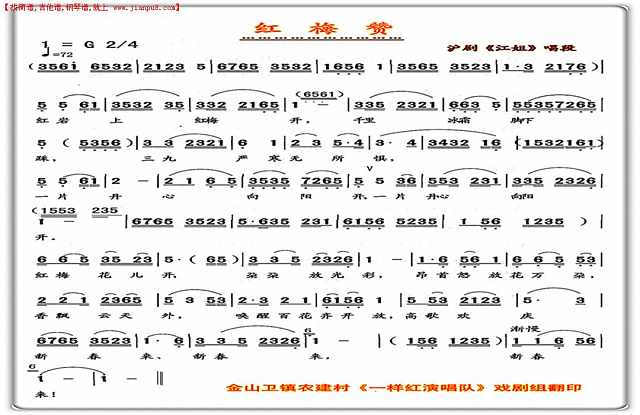 红梅赞（沪剧）简谱