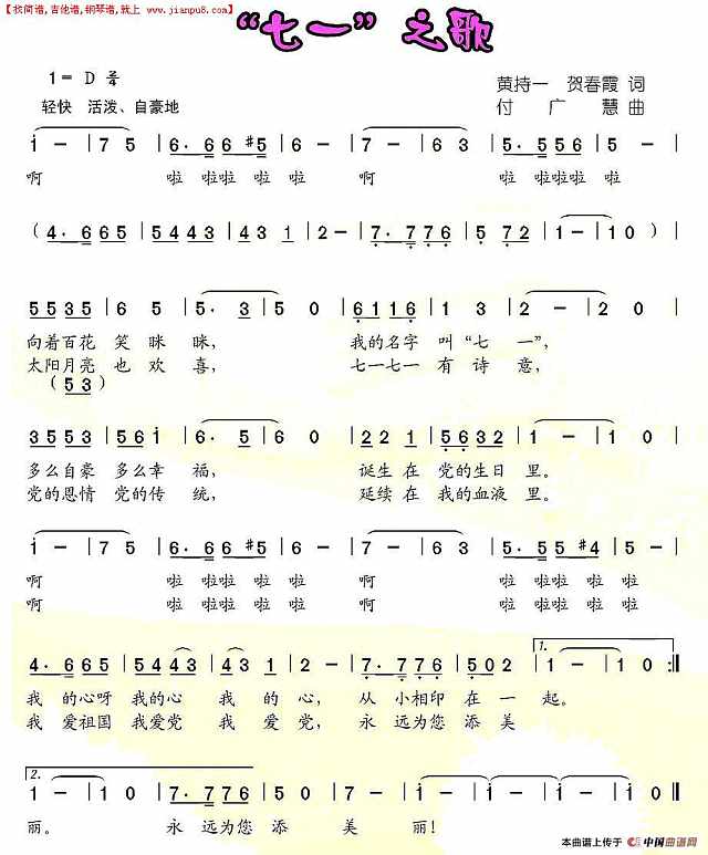 “七一”之歌简谱
