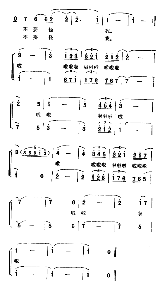 不要怪我（电视剧《不要怪我》主题歌）简谱