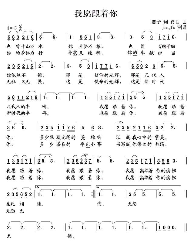 我愿跟着你简谱
