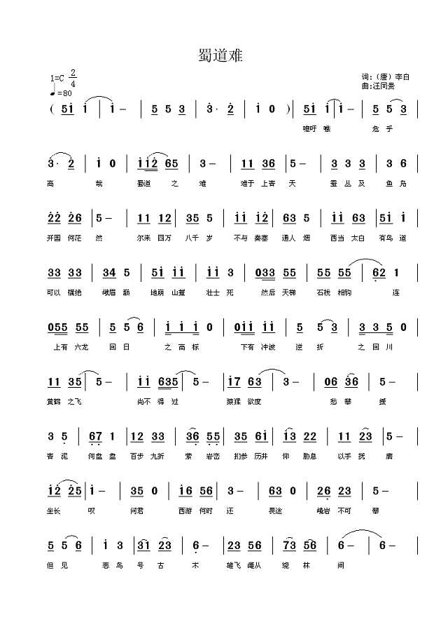 蜀道难 唐 李白 汪同贵曲简谱