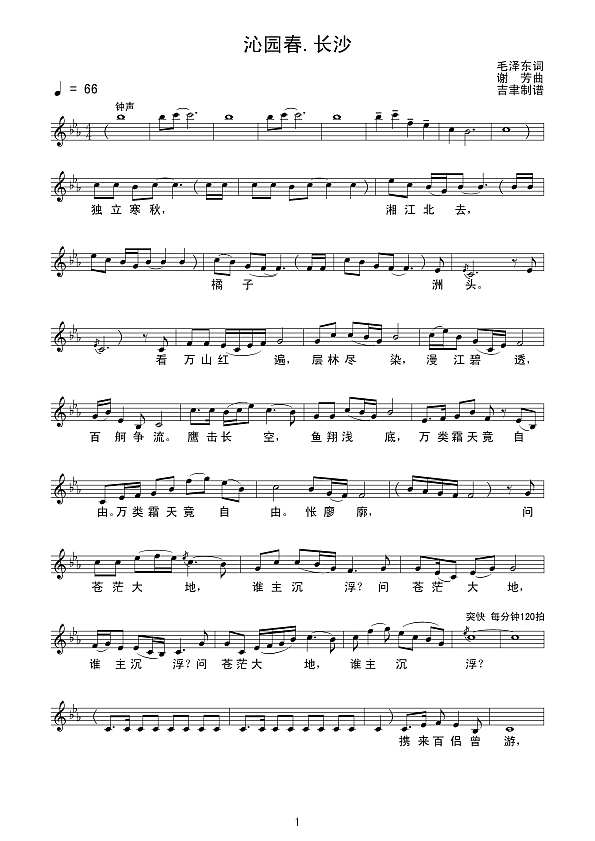 沁园春.长沙（线谱）简谱
