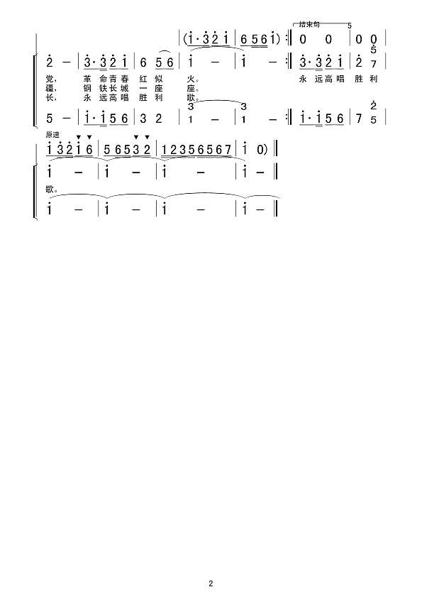 人民军队雷锋多简谱