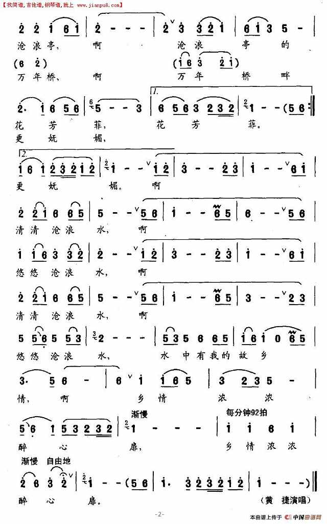 清清沧浪水简谱