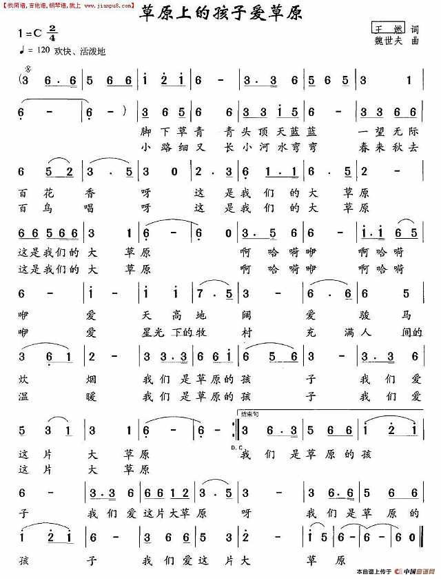 草原的孩子爱草原简谱